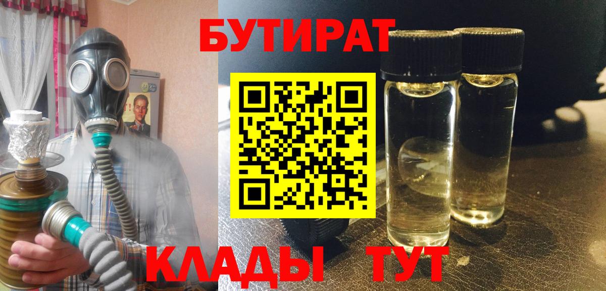 Зеленодольск  Бутират оксибутират  БУТИРАТ  Вход с VPN 