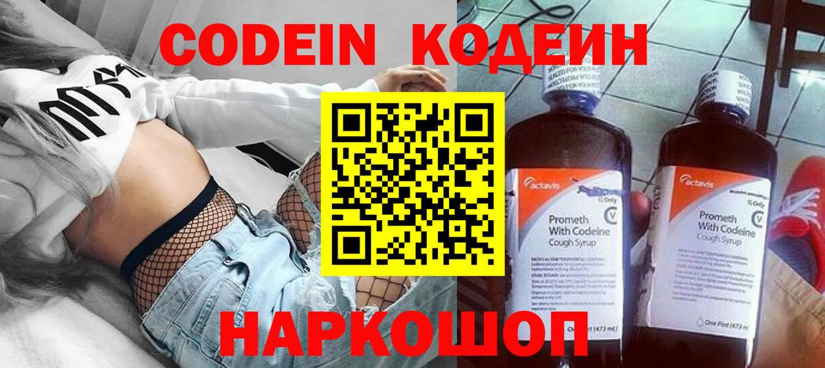 Кодеиновый сироп Lean Purple Drank  Codein Purple Drank  Зеленодольск  Вход с VPN 