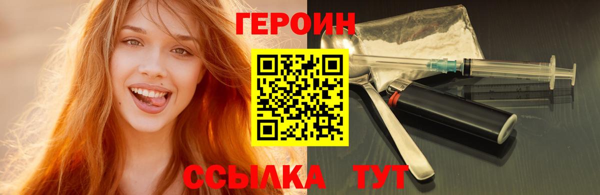 Зеленодольск  ГЕРОИН белый  Героин  Вход с VPN 