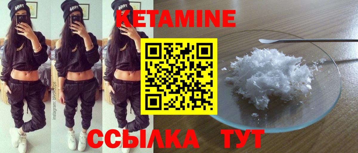 КЕТАМИН ketamine Зеленодольск