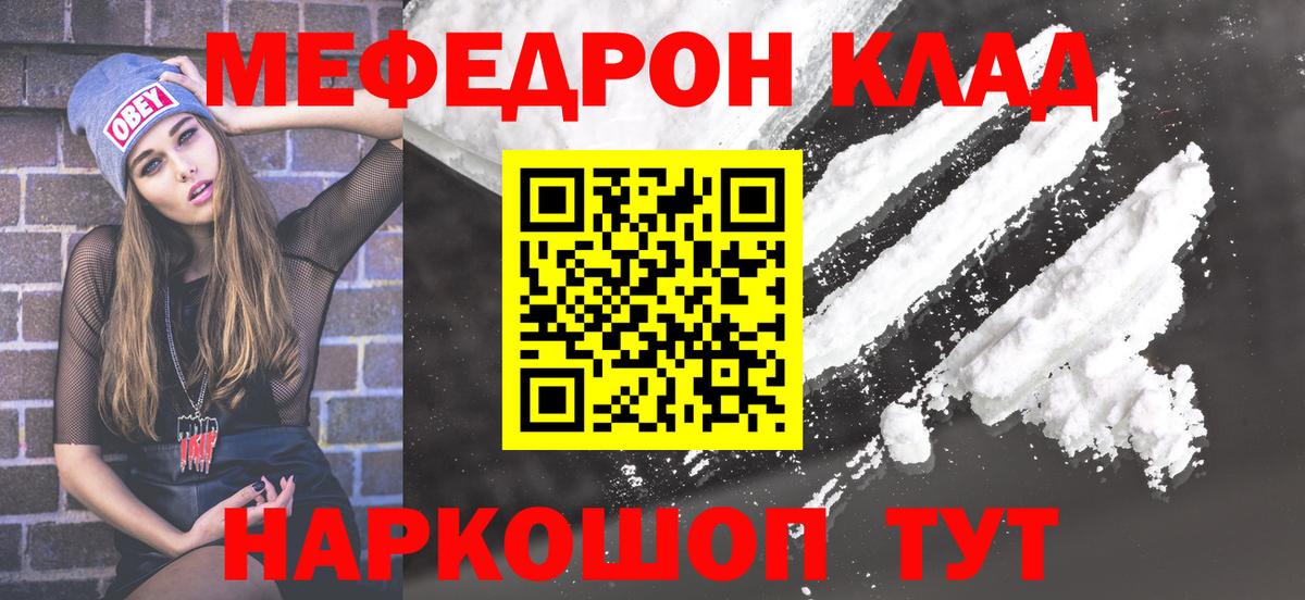 где продают   МЯУ-МЯУ  Вход с VPN  МЯУ-МЯУ  МЕФ кристаллы  Зеленодольск 