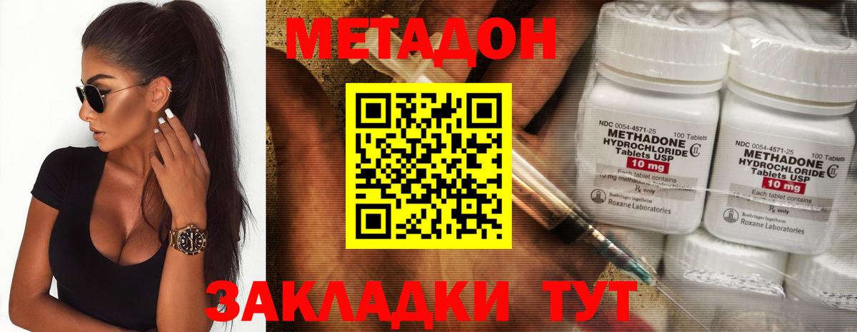 Зеленодольск  Метадон белоснежный  Метадон кристалл  Вход с VPN 