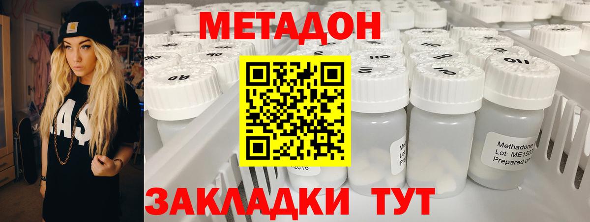 МЕТАДОН кристалл Зеленодольск